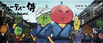 Para-Para Flipbooks:<br />Fruity Samurai—The Land of Fruity Samurai (New edition)