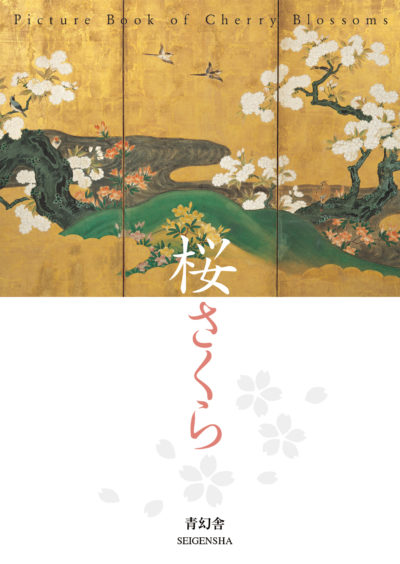 Picture Book of Cherry Blossoms