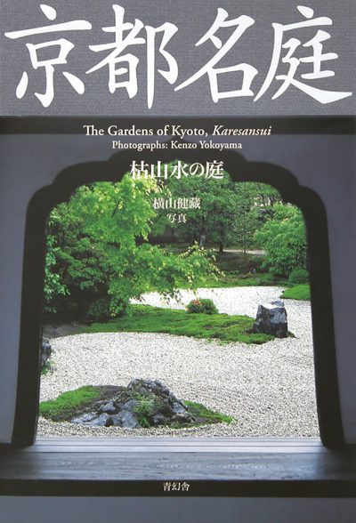 The Gardens of Kyoto: Karesansui