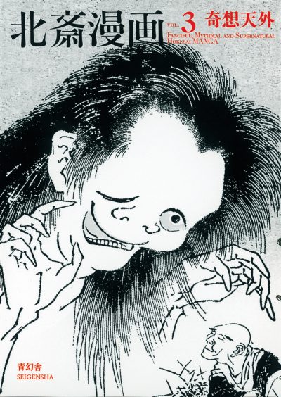Hokusai Manga Vol. 3: Fanciful, Mythical and Supernatural