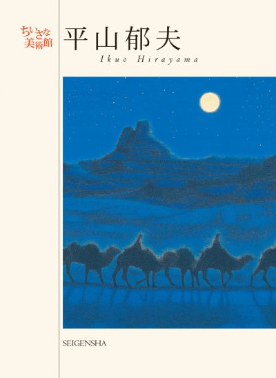 postcard book: Ikuo Hirayama