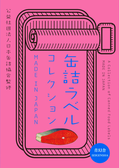 Made in Japan: A Collection of Canned Food Labels