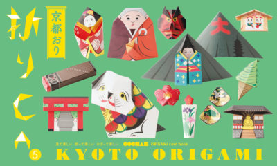 Orica5 :KYOTO ORIGAMI