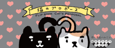 Para-Para Flipbooks: Cat’s Proposal