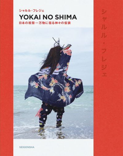 Yokai no Shima: Island of Monsters (Japanese edition)