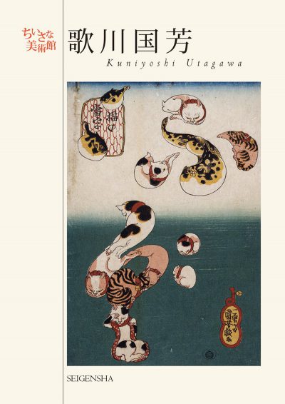 postcard book: Kuniyoshi Utagawa