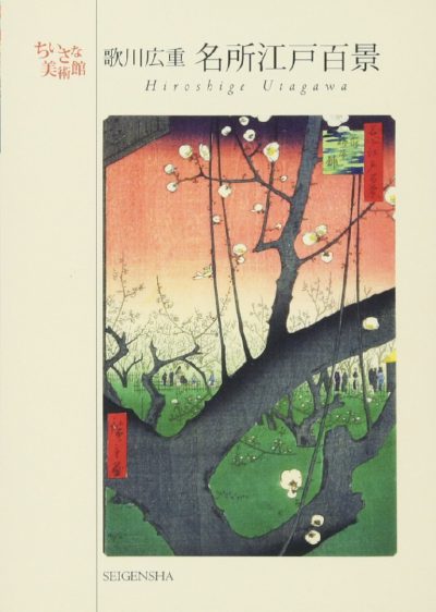 postcard book: Hiroshige UTAGAWA [Meisho-Edo-Hyakkei]