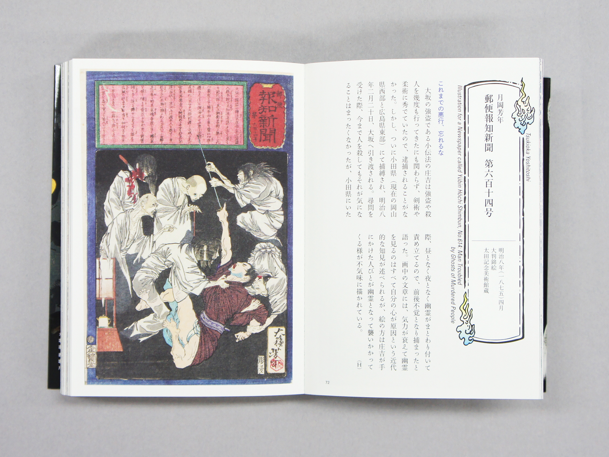 Scary Pictures of Ukiyo-e | 青幻舎 SEIGENSHA Art Publishing, Inc.