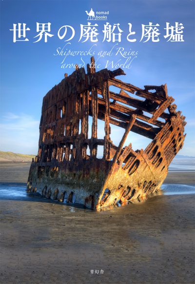 Nomad Books:Shipwrecks and Ruins Around the World