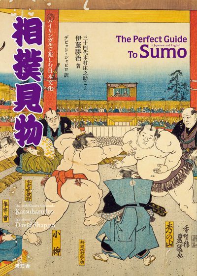 The Perfect Guide To Sumo