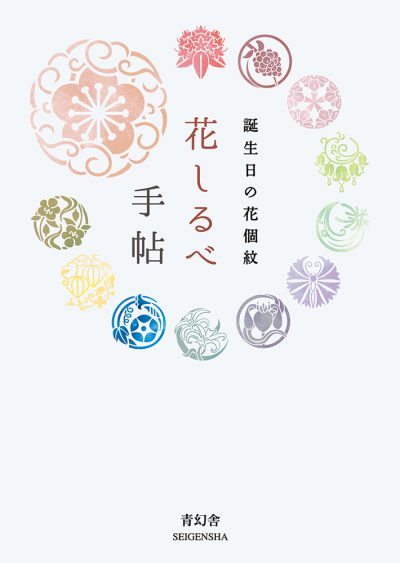 Hana Shirube Techo—Birthday Message from Flower Emblem