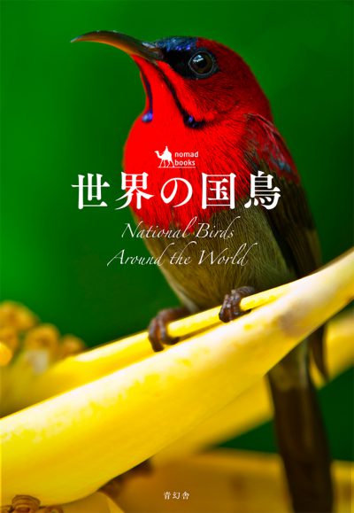 Nomad Books: National Birds around the World