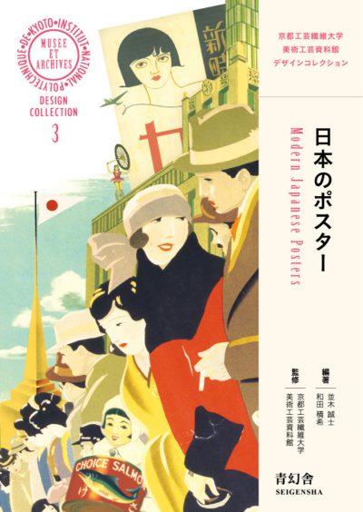 Modern Japanese Posters<br />
Museum and Archives,<br />
Kyoto Institute of Technology<br />
Design Collection 3