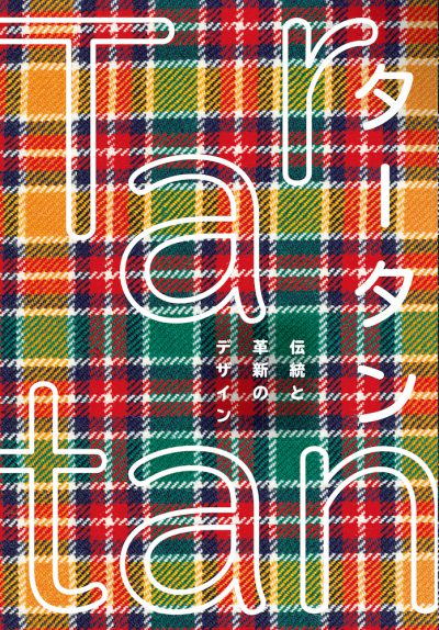 Tartans: Blending Tradition with Modernity