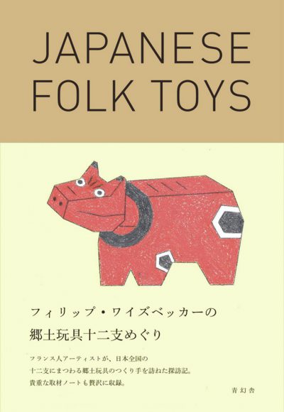 Japanese Folk Toys