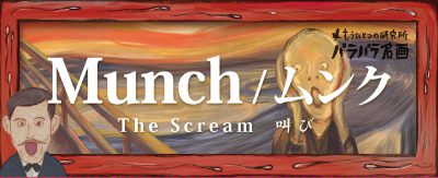 Para-Para Flipbooks: Munch—The Scream
