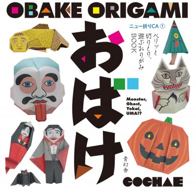 New Orica1: OBAKE ORIGAMI