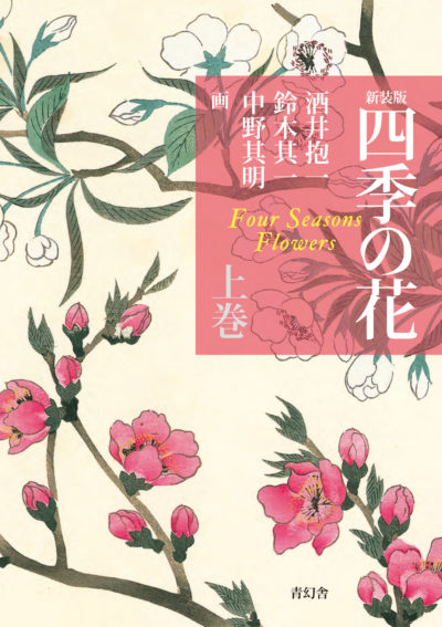 Four Seasons’ Flowers Vol. 1: Spring–Summer (New Edition)