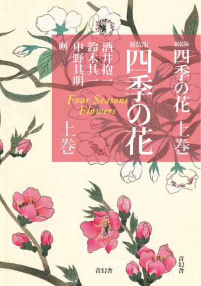 Four Seasons’ Flowers Vol. 1: Spring–Summer