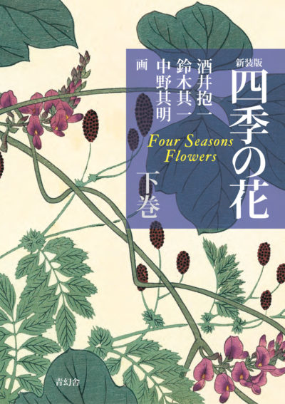 Four Seasons’ Flowers  Vol. 2: Autumn–Winter (New Edition)