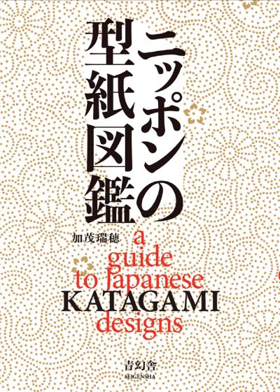 A Guide to Japanese KATAGAMI Designs