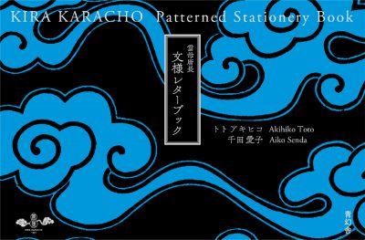 Kira Karacho Patterned Stationery Book