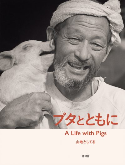 A Life with Pigs