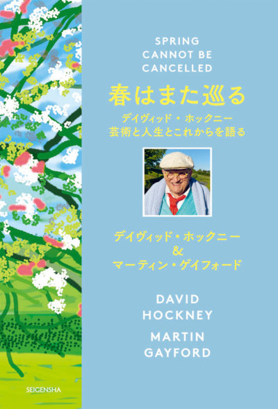 Spring Cannot Be Cancelled: David Hockney in Normandy (Japanese edition)