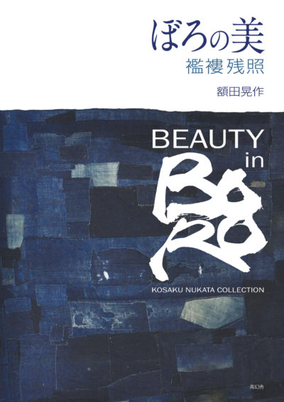 Beauty in Boro: <br>Kosaku Nukata Collection