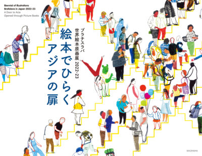 Biennial of Illustrations Bratislava in Japan 2022–23:
