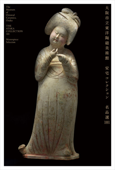The Museum of Oriental Ceramics, Osaka <br />The Ataka Collection 101:  Masterpiece Selection