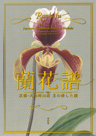 Rankafu: Japanese Woodblock Prints of Orchids