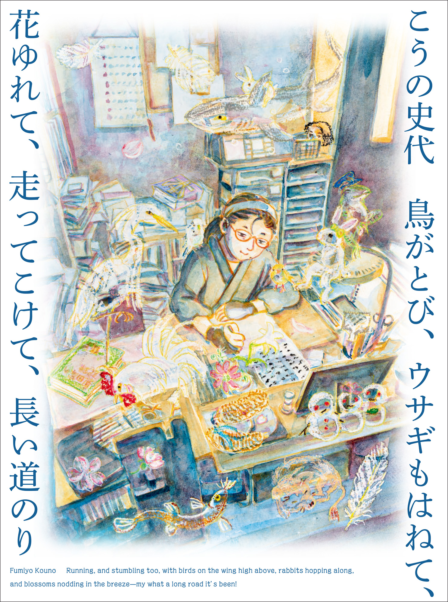 Fumiyo Kouno: Running, and Stumbling Too, with Birds on the Wing High Above, Rabbits Hopping Along, and Blossoms Nodding in the Breeze—My What a Long Road It’s Been! 