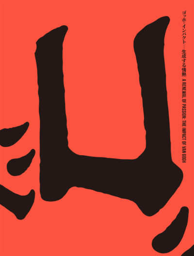 A Renewal of Passion: The Impact of Van Gogh