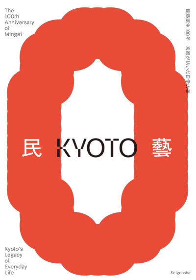 The 100th Anniversary of Mingei: Kyoto’s Legacy of Everyday Life
