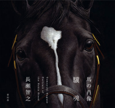 Kikon: Portrait of the Noble Steed