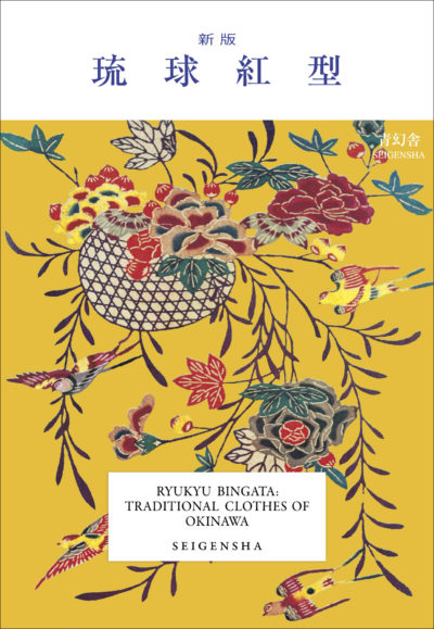Ryukyu Bingata: Traditional Clothes of Okinawa (new edition)